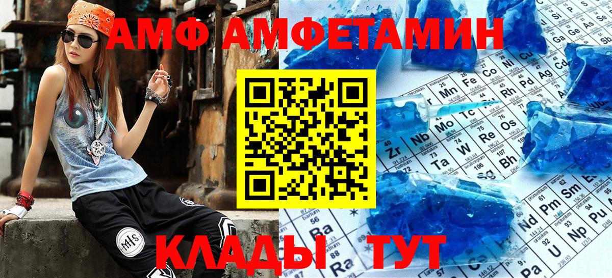 АМФ  Amphetamine VHQ  Вход с VPN  Старая Русса 