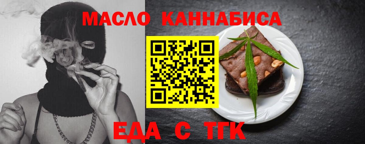 Еда ТГК конопля  Вход с VPN  Старая Русса 