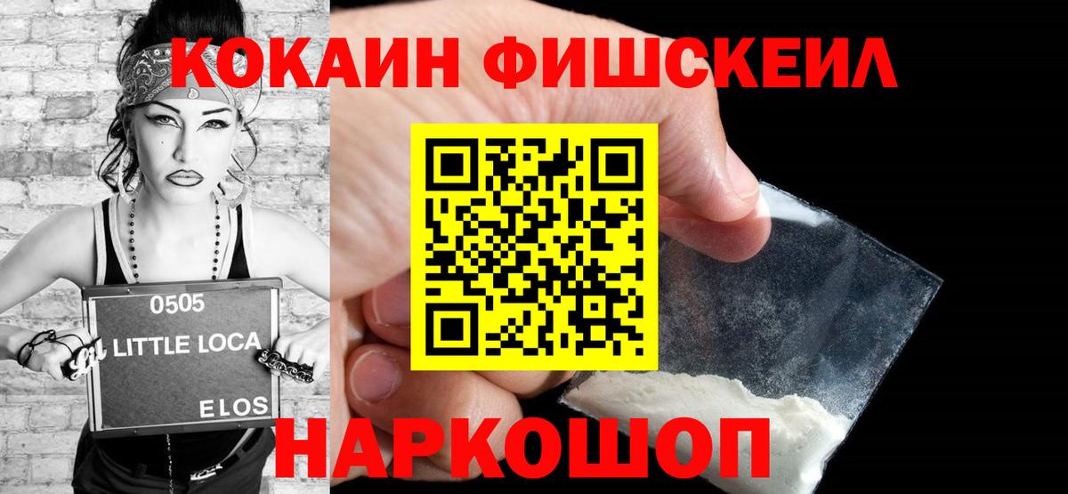 КОКАИН Эквадор  Вход с VPN  COCAIN FishScale  Старая Русса 