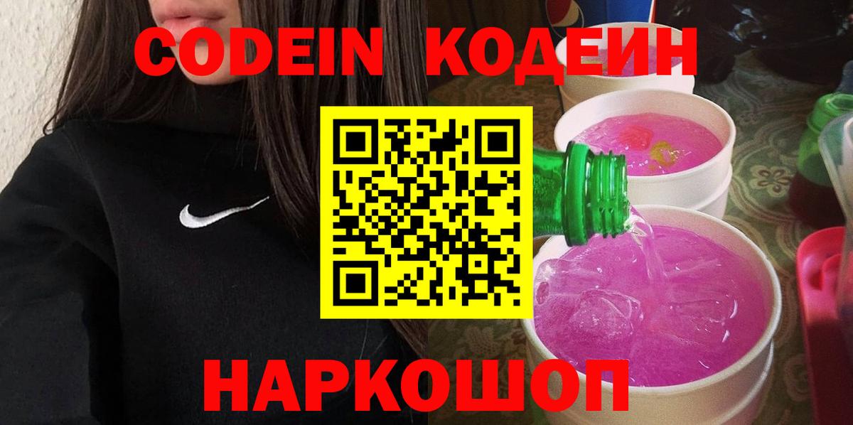 Старая Русса  Кодеин Purple Drank  Вход с VPN 