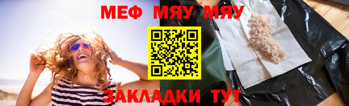 МЕФ  Мефедрон кристаллы  Вход с VPN  Мефедрон  Старая Русса  Меф мука 