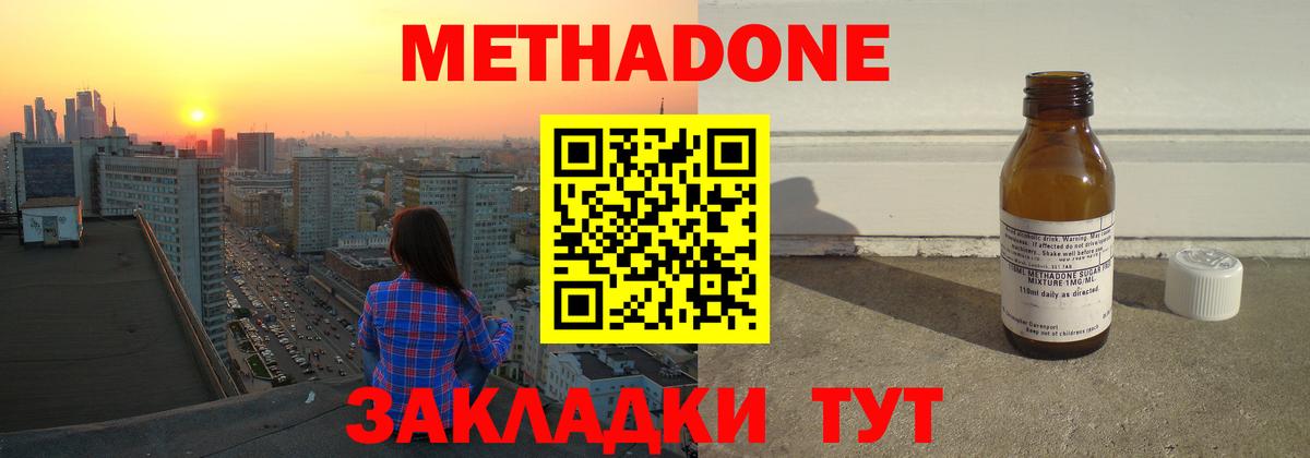 МЕТАДОН кристалл Старая Русса
